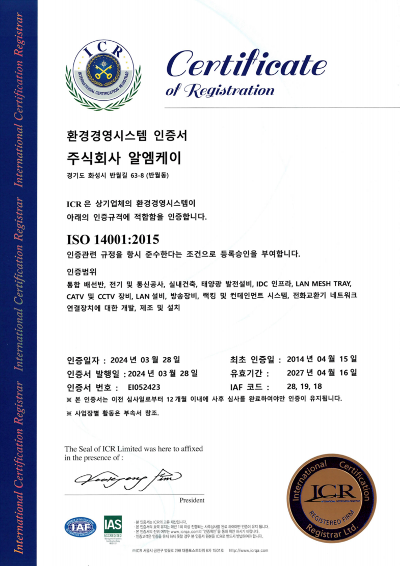 ISO 14001 인증