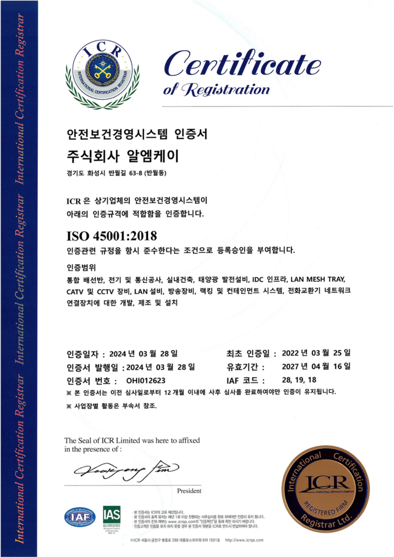 ISO 45001 인증